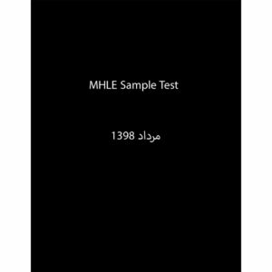نمونه آزمون MHLE مرداد 1398