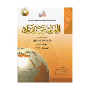 العربیه بین یدیک 1