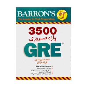 خرید کتاب آزمون 3500 اسنشیال وردز فور جی ار ای تالیف کشاورز  3500Essential Words For The GRE برای آزمون Gre (جی ار ای)