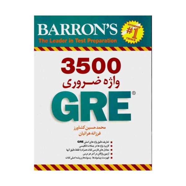 خرید کتاب آزمون 3500 اسنشیال وردز فور جی ار ای تالیف کشاورز  3500Essential Words For The GRE برای آزمون Gre (جی ار ای)
