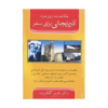 خرید کتاب آموزش زبان آذربایجانی برای سفر