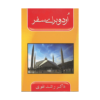 خرید کتاب آموزش زبان اردو برای سفر