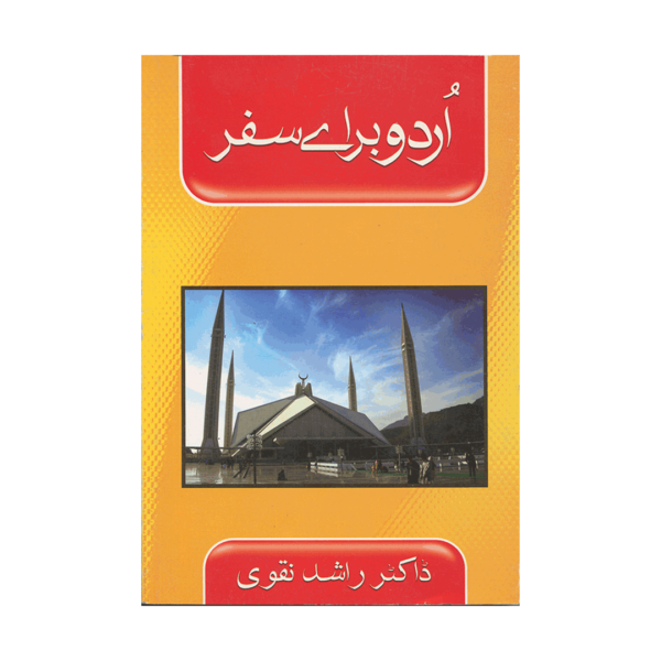 خرید کتاب آموزش زبان اردو برای سفر