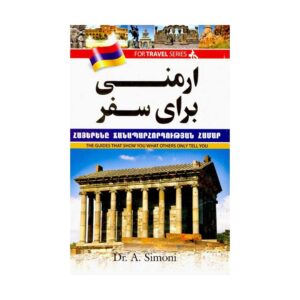 کتاب آموزش زبان ارمنی برای سفر نوشته دکتر اندرانيک سيمونی Dr. A. Simoni