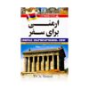 خرید کتاب آموزش زبان ارمنی برای سفر اثر دکتر اندرانيک سيمونی Dr. A. Simoni