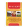 خرید کتاب آموزش زبان اندونزیایی برای سفر