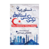 خرید کتاب آموزش زبان ترکی استانبولی دستور زبان ترکی-ترکی استانبولی