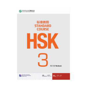 خرید کتاب آموزش زبان چینی HSK3 به همراه workbook