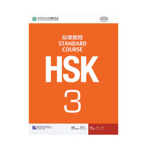 خرید کتاب آموزش زبان چینی HSK3 به همراه کتاب کار از انتشارات جنگل با تخفیف ویژه و ارسال به سراسر کشور