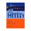 خرید کتاب راهنمای Yeni Hitit 1 تالیف اشرف شبانی