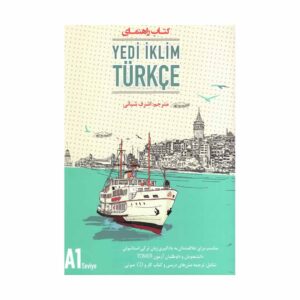کتاب راهنمای آموزش زبان ترکی Yedi Iklim A1 ترجمه اشرف شبانی