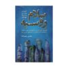 خرید کتاب سلام روسیه تالیف محسن رحیم زاده