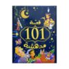 خرید کتاب عربی101 قصه مدهشه