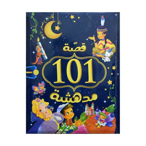 خرید کتاب عربی101 قصه مدهشه