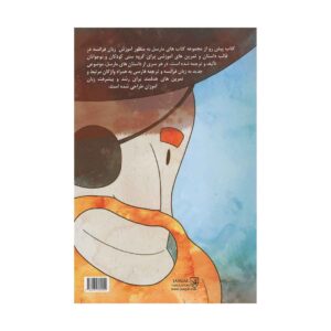کتاب مارسل و ماهی گیری Marcel et la Peche 1