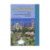 قیمت و خرید کتاب آموزش زبان ترکی استانبولی در 60 روز اثر دکتر فرزانه دولت آبادی