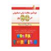 قیمت و خرید کتاب خودآموز مکالمه ترکی استانبولی در 90 روز به شیوه نصرت اثر لطیف لطیف زاده نیاری