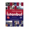 قیمت و خرید کتاب راهنمای دو جلدی Istanbul A1 & A2 تالیف اشرف شبانی
