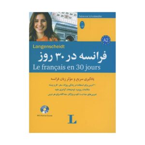 قیمت و خرید کتاب فرانسه در 30 روز – محمد علیدوست