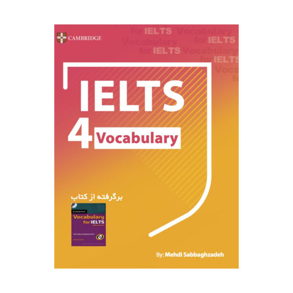 خرید اینترنتی کتاب Vocabulary 4 IELTS by mehdi sabbaghzadeh با تخفیف ویژه و ارسال به سراسر کشور - خرید کتاب واژگان آیلتس اثر مهدی صباغ زاده