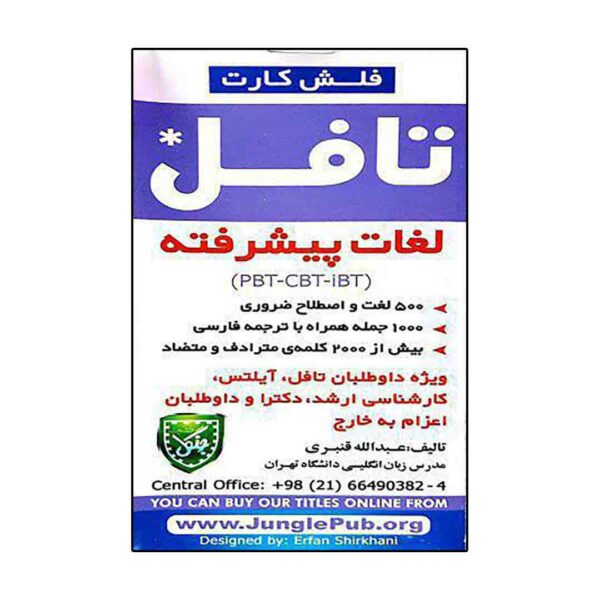 PBT برای آزمون Toefl