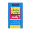 خرید کتاب آزمون  آموزش سریع واژگان موضوعی آیلتس برای آزمون آیلتس سایز پالتویی - با تخفیف ویژه و ارسال به تمام نقاط کشور