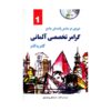 خرید کتاب آموزش زبان آلمانی دوره دو جلدی راهنمای کامل گرامر تخصصی المانی گام به گام