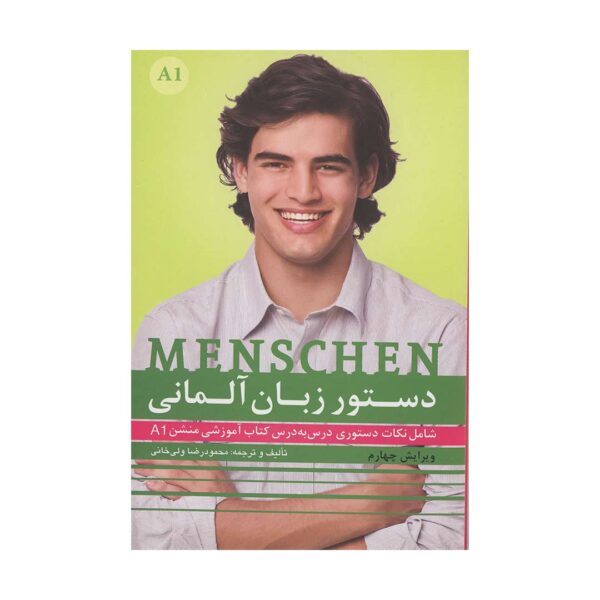 خرید کتاب دستور زبان آلمانی منشن Menschen A1 با تخفیف و ارسال به تمام نقاط کشور و  بهترین کیفیت چاپ