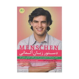 کتاب دستور زبان آلمانی منشن Menschen A2