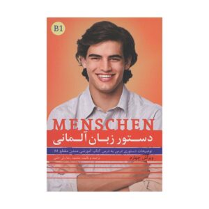 کتاب دستور زبان آلمانی منشن Menschen B1