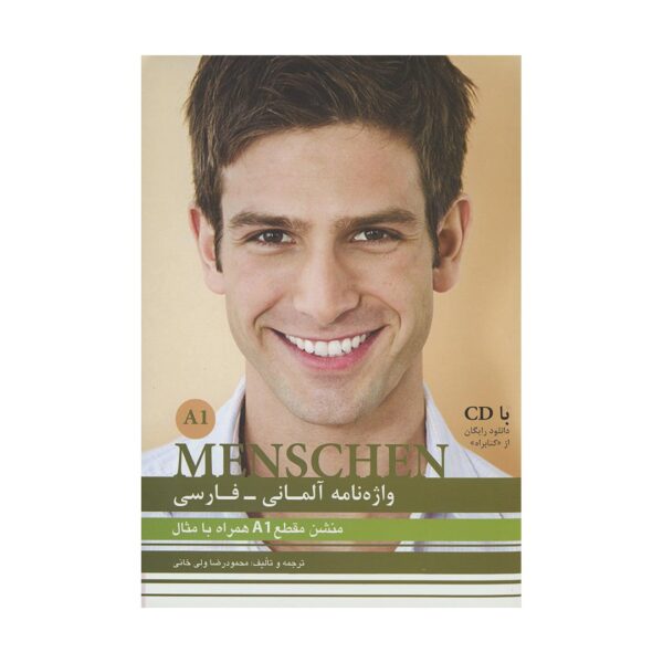 خرید کتاب واژه نامه آلمانی فارسی منشن Menschen A1 با تخفیف و ارسال به تمام نقاط کشور و  بهترین کیفیت چاپ