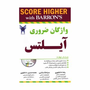 کتاب واژگان ضروری آیلتس Barrons IELTS Essential Words 4th +CD