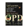 خرید کتابOford Picture Dictionary   انگلیسی  فارسی  ترکی