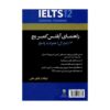 قیمت و خرید راهنمای کتاب آیلتس کمبریج 12 جنرال تالیف خانم وفادار - کتاب IELTS Cambridge 12 General با تخفیف ویژه
