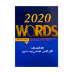 قیمت و خرید کتاب 2020Words - کتاب آزمون 2020 وردز برای آزمون آیلتس - با تخفیف ویژه و ارسال به تمام نقاط کشور با کیفیت چاپ اورجینال