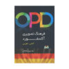 قیمت و خرید کتاب OPD فرهنگ تصویری آکسفورد (آلمانی – فارسی)