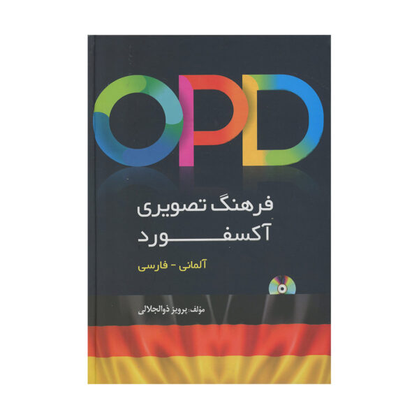 قیمت و خرید کتاب OPD فرهنگ تصویری آکسفورد (آلمانی – فارسی)