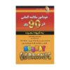 قیمت و خرید کتاب خودآموز مکالمه آلمانی در 90 روز به شیوه نصرت اثر فرهنگ امیرانی