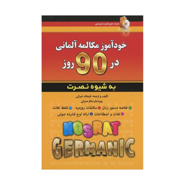 قیمت و خرید کتاب خودآموز مکالمه آلمانی در 90 روز به شیوه نصرت اثر فرهنگ امیرانی